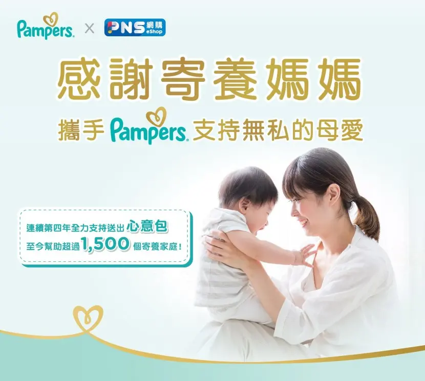 Pampers, a brand of P&G Hong Kong, and PARKnSHOP collaborate for the fourth year to promote the "Onward Foster Moms" program. 