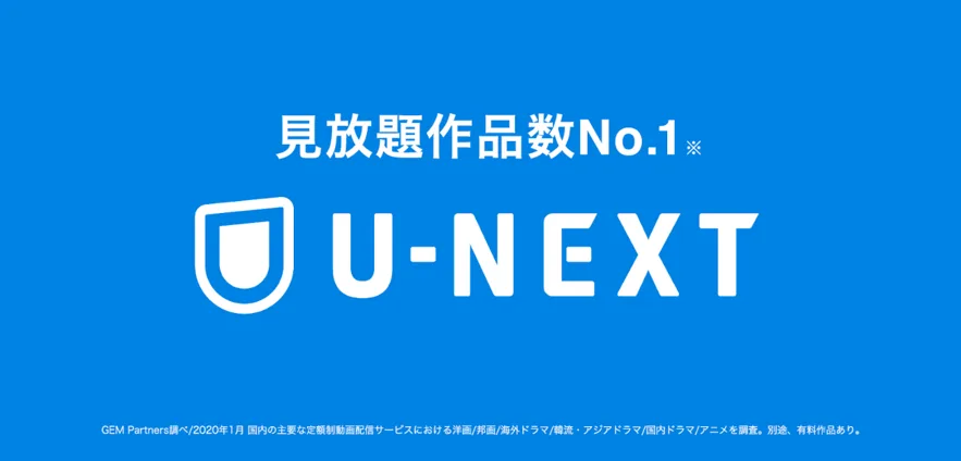 U-NEXTロゴ