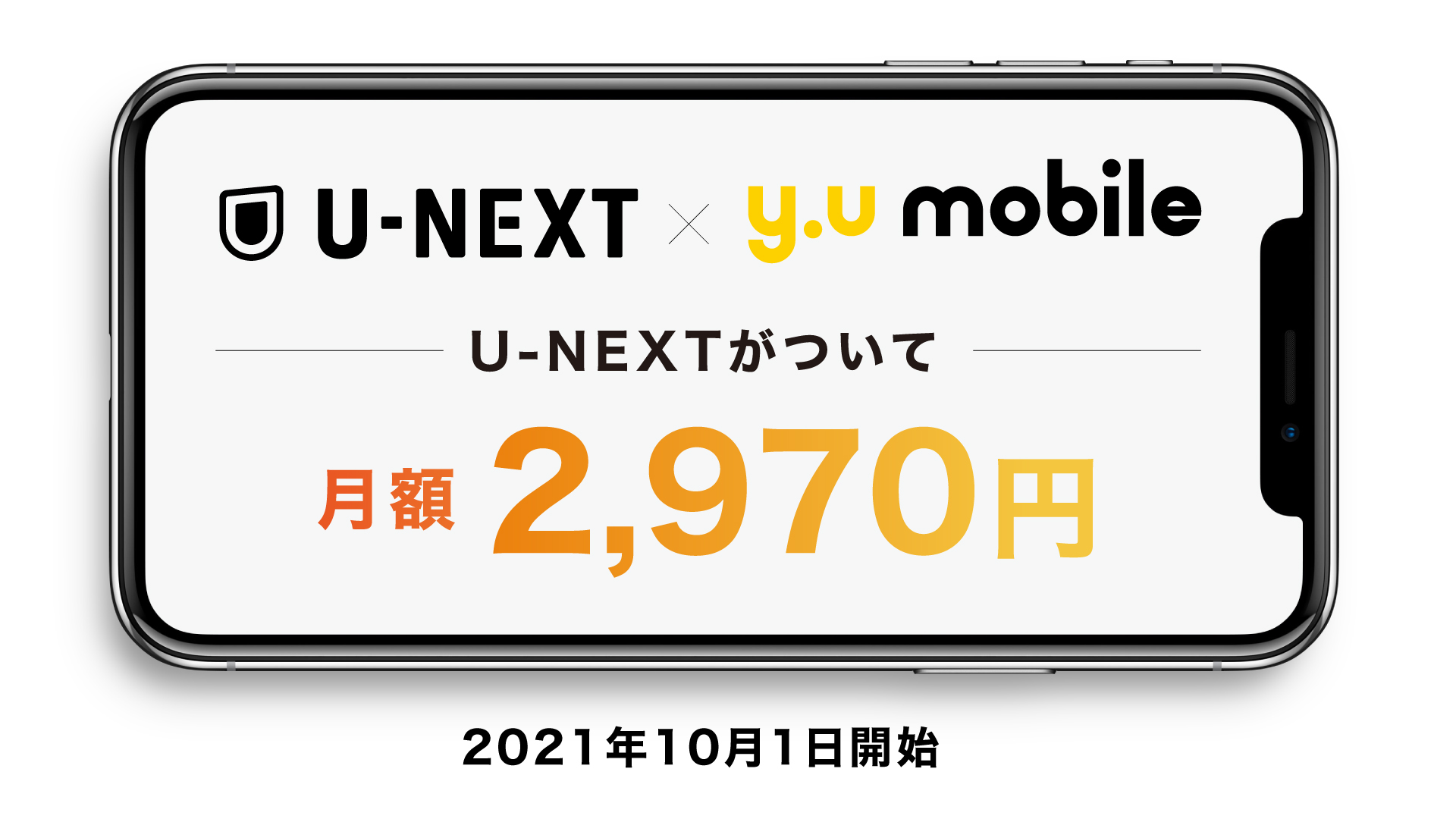 y.u mobile』 最大20GB＋U-NEXTで2,970円/月の新プランが登場！｜Y.U