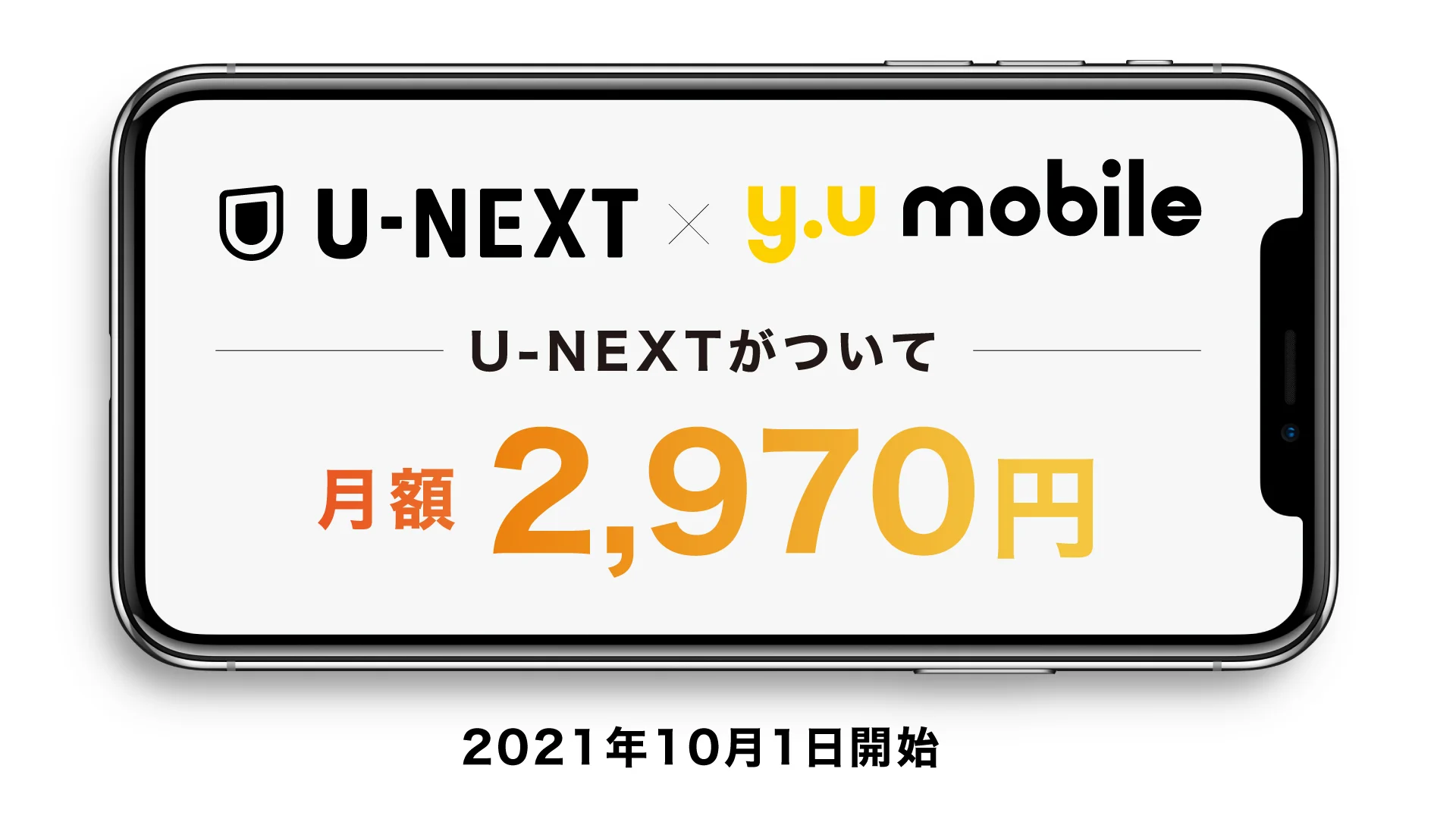 y.u mobile「シングル U-NEXT」プラン