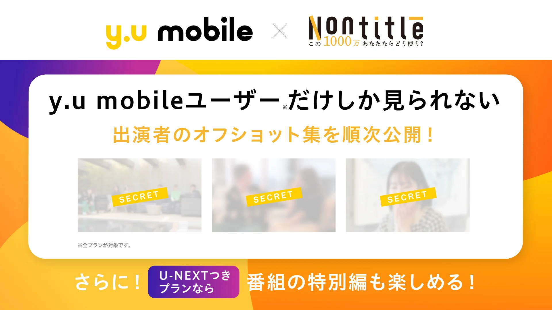 y.u mobile_Nontitle_デジタルコンテンツ
