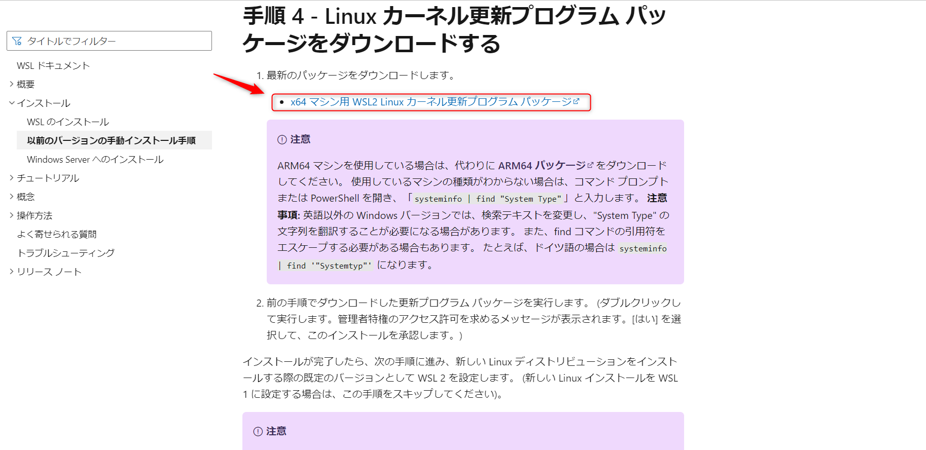 【laravel9-sail-docker-windows】③-1ubuntuカーネル