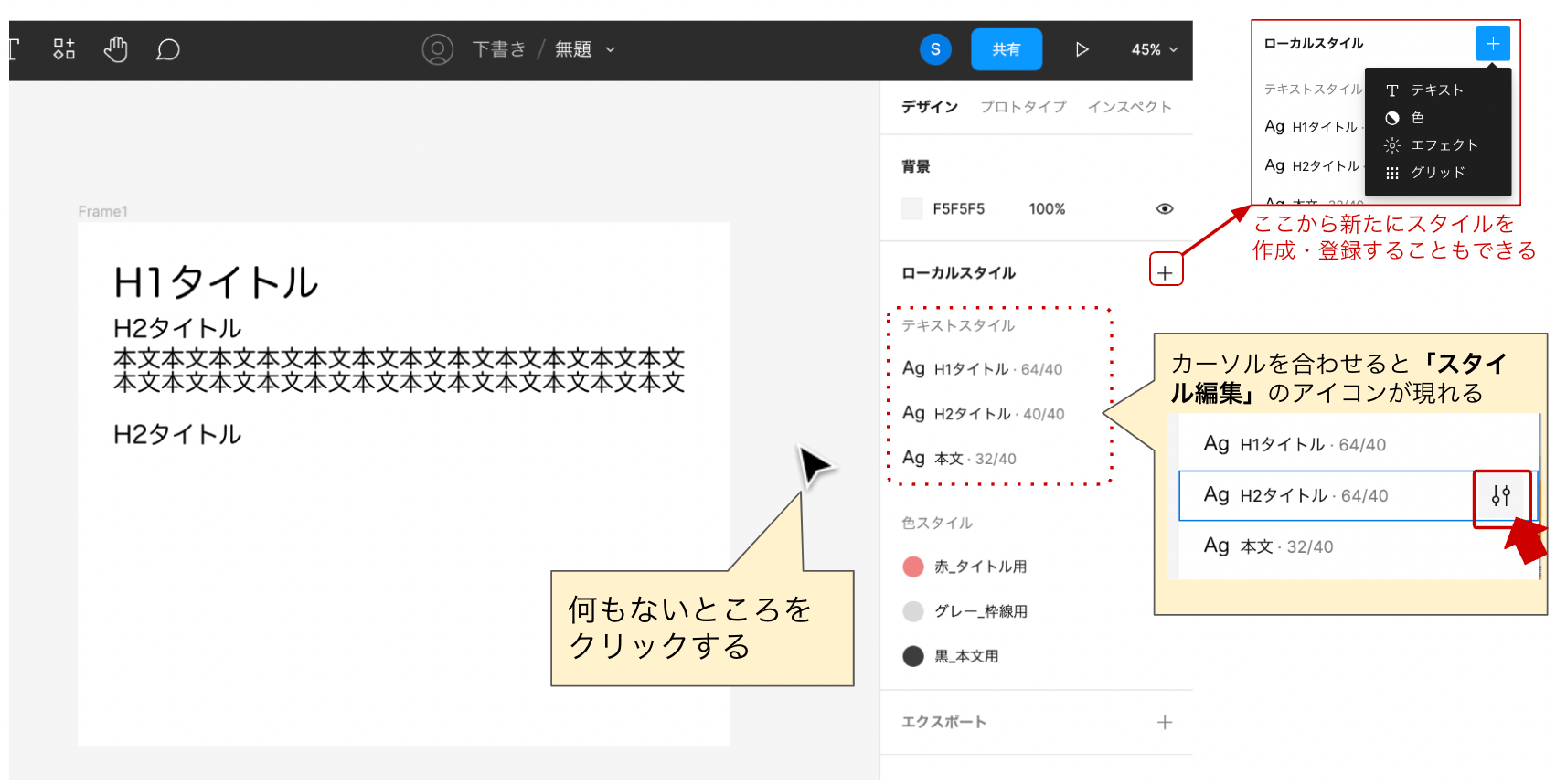 Figmaテキストスタイル変更２