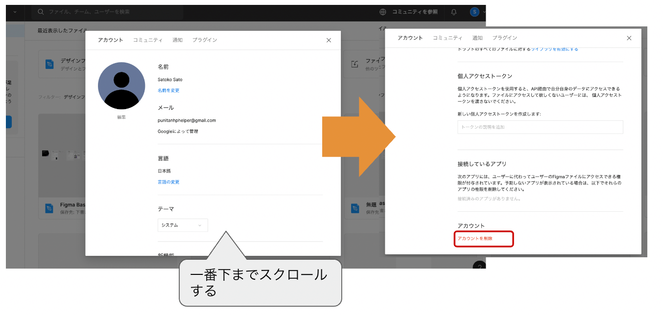 Figma アカウント削除1