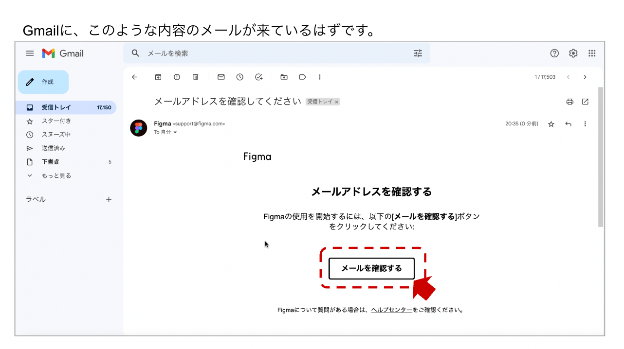 Figma_メールアドレスを確認する