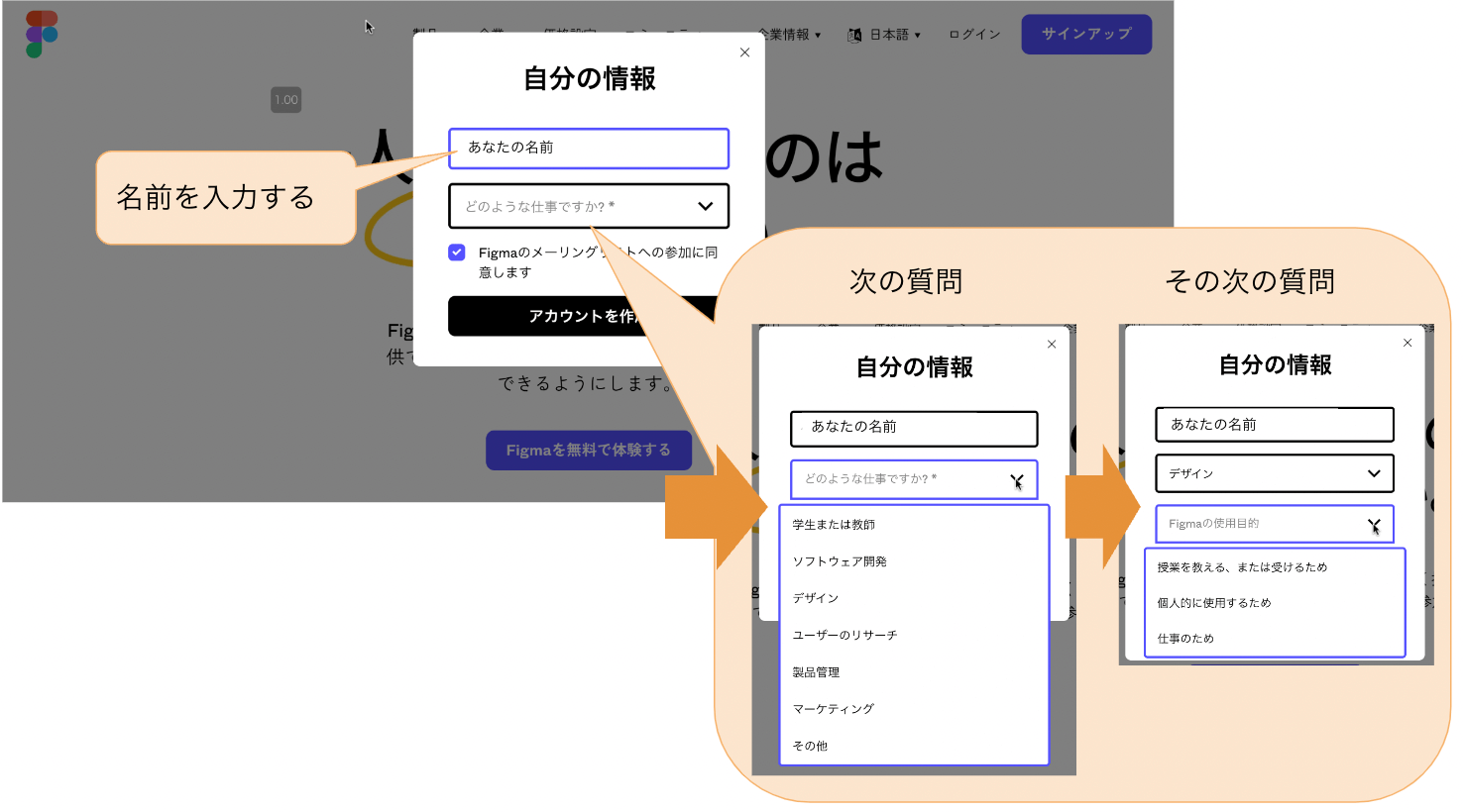 Figma_自分の情報の入力