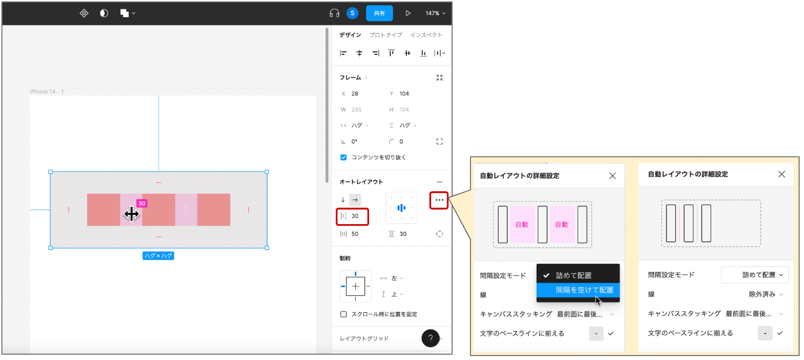 Figmaオートレイアウト 要素間の間隔の設定