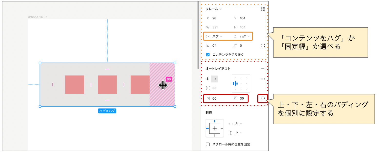 Figmaオートレイアウト パディングの設定