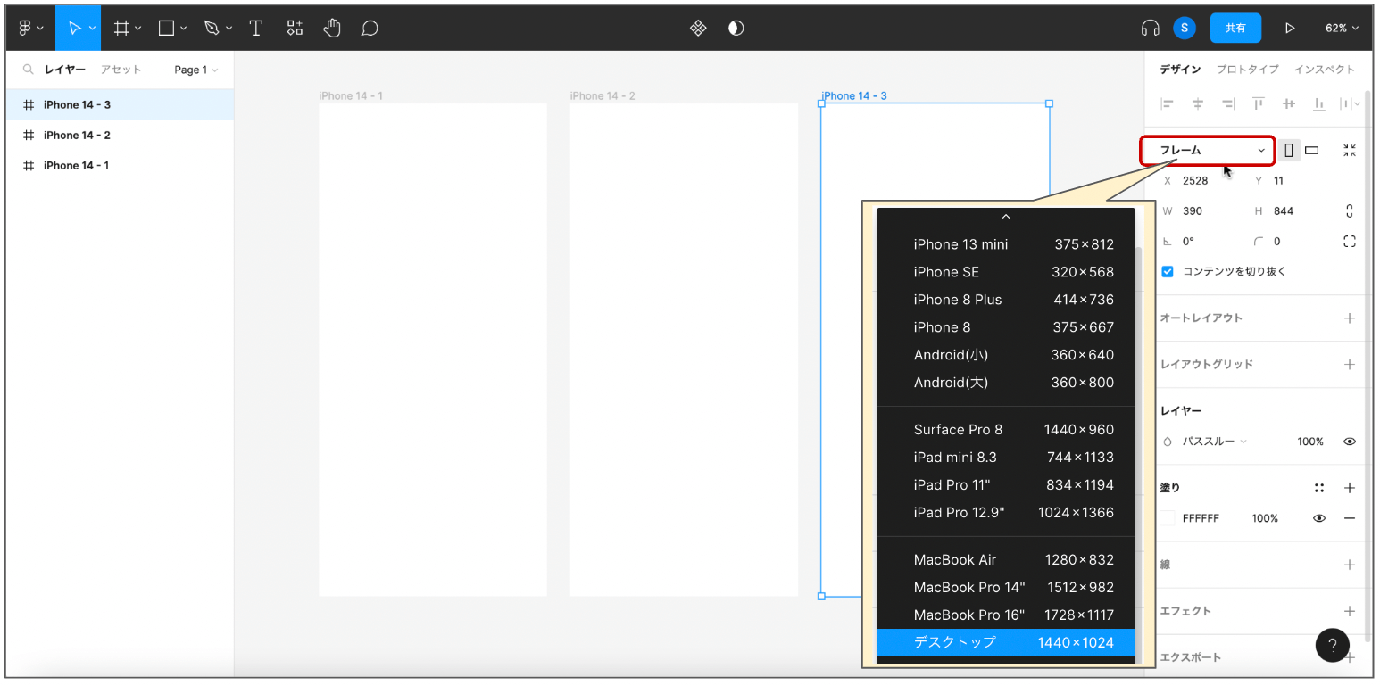 Figmaフレームサイズを変更