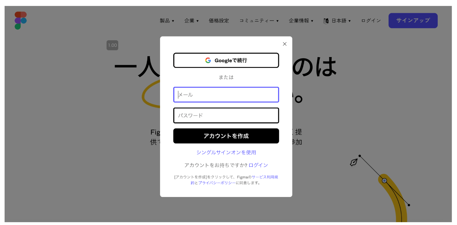 Figma_アカウント登録