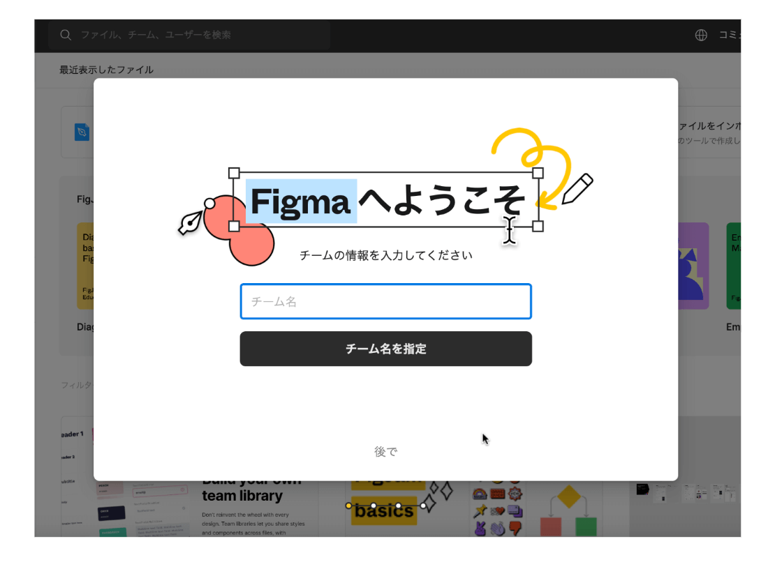 Figma_チーム名を決める