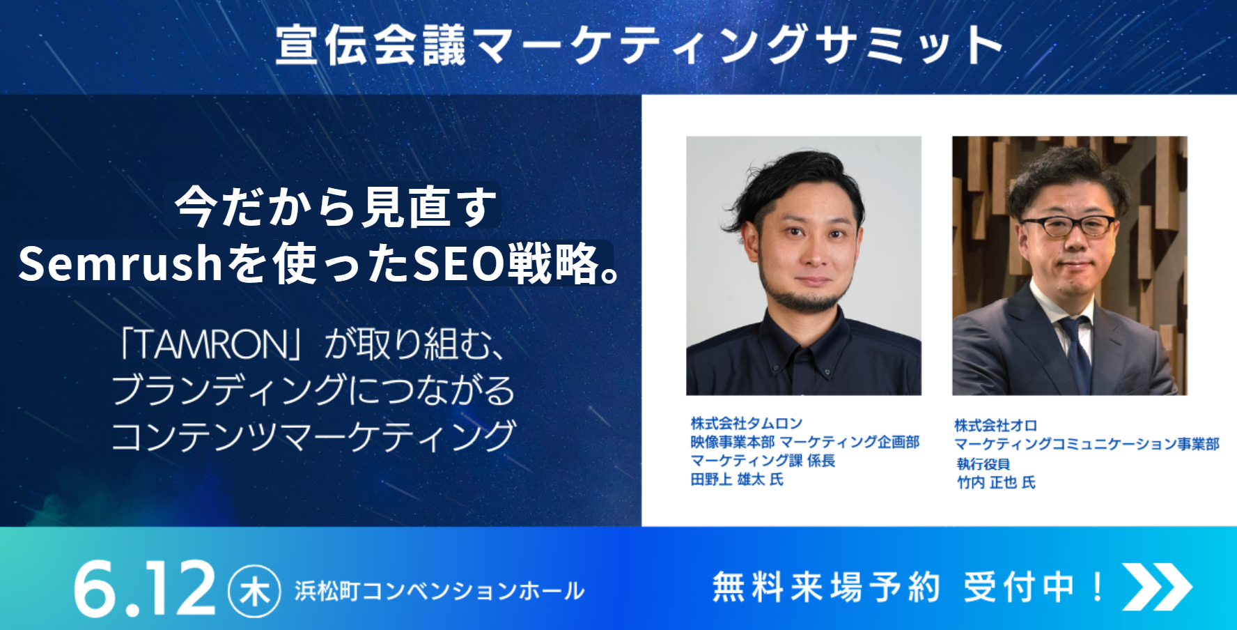 オロ、「宣伝会議マーケティングサミット」に共同登壇