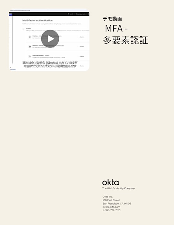 Auth0のデモ動画 - MFA（多要素認証）