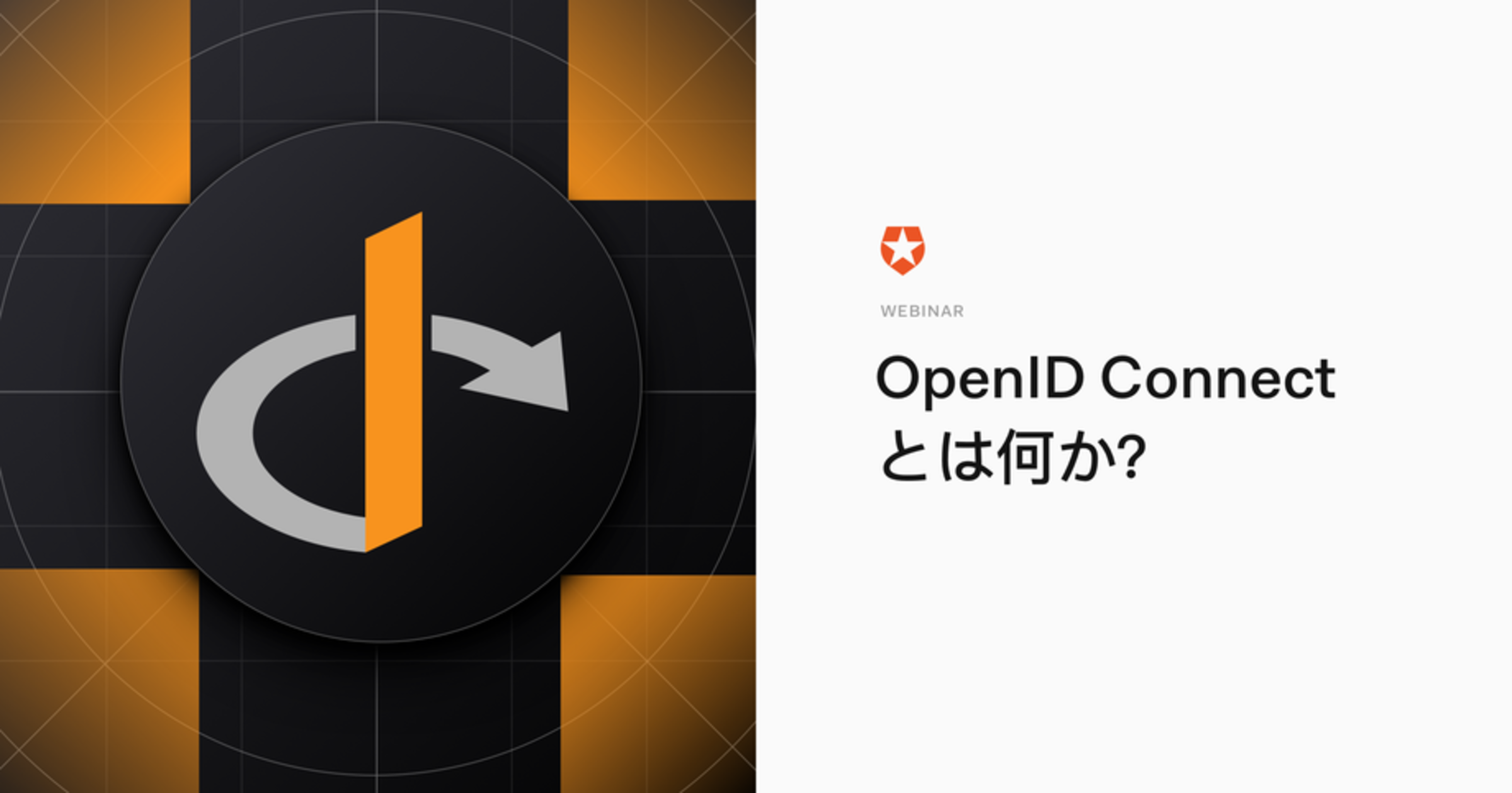 Openid connect 1c