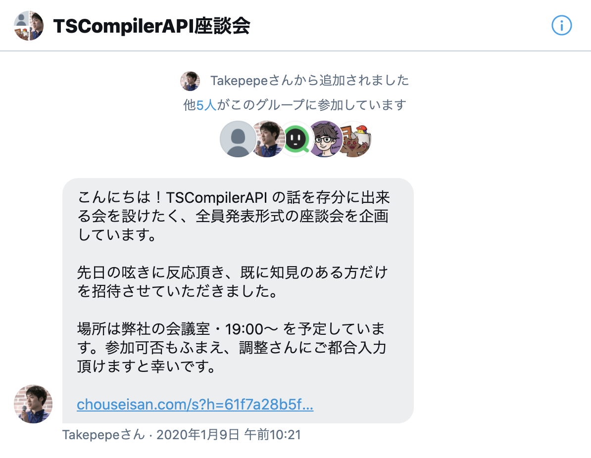 TS Compiler API 座談会