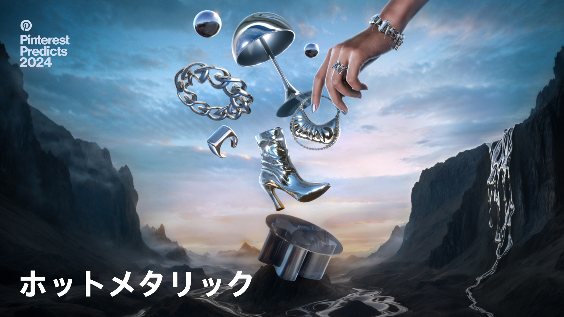 液体金属の滝と川が、ブーツ、指輪、ブレスレット、財布、イースフィア、テーブル、電気スタンドなどの金属アイテムの背景になっています。