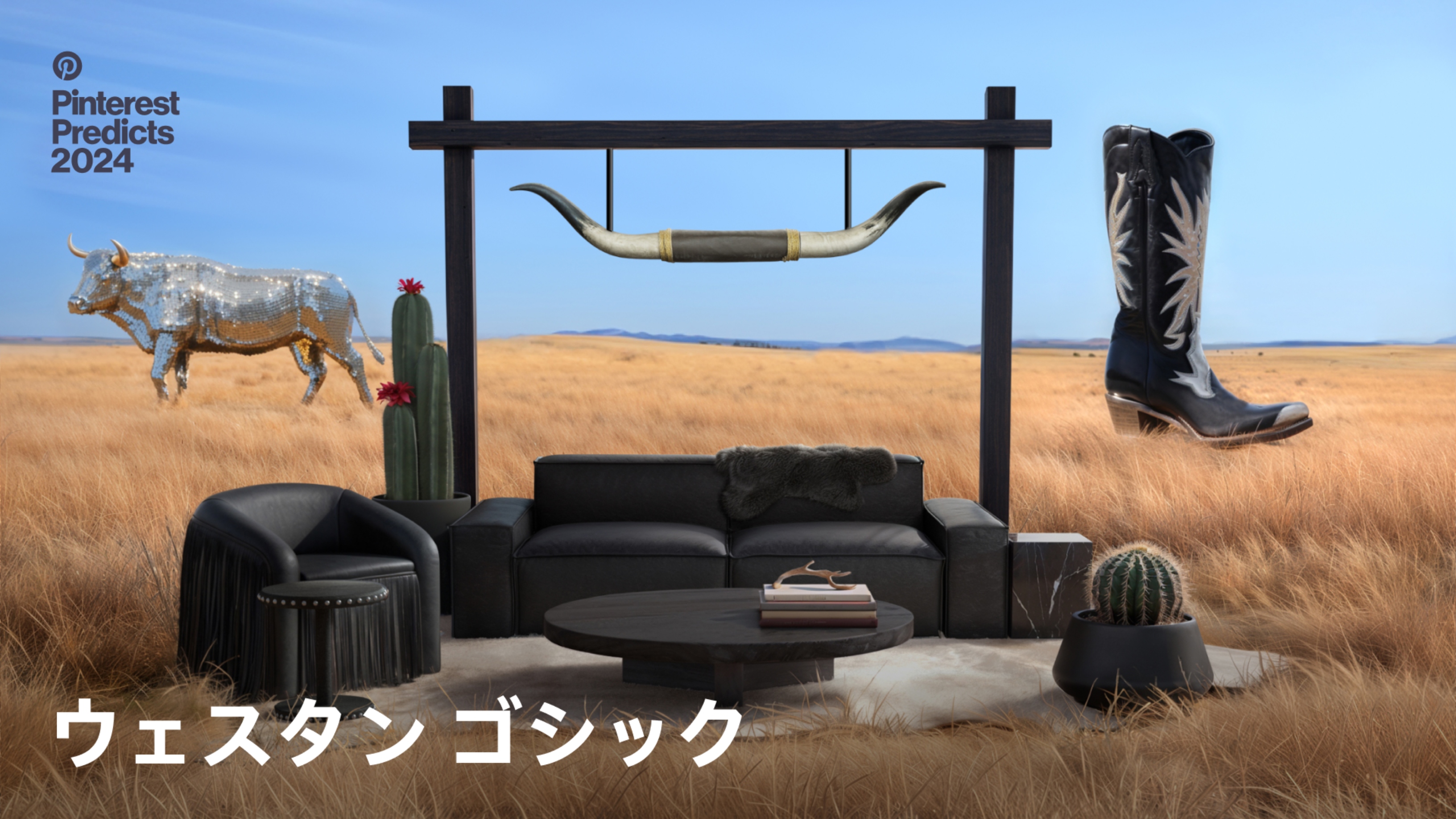 サボテン、西洋風の看板、大きな黒いカントリー ブーツ、銀色に輝く雄牛のある野原に黒い革製のソファと装飾が施されています。