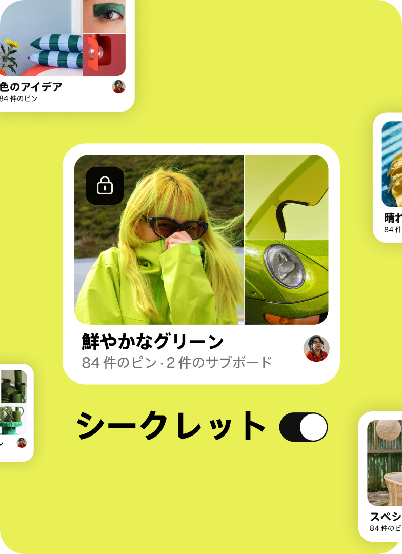 「ハイパーグリーン」というタイトルのボードに、錠前のアイコンと「シークレット」と書かれたトグルボタンが表示されており、ボードが非公開に設定されていることを示しています。