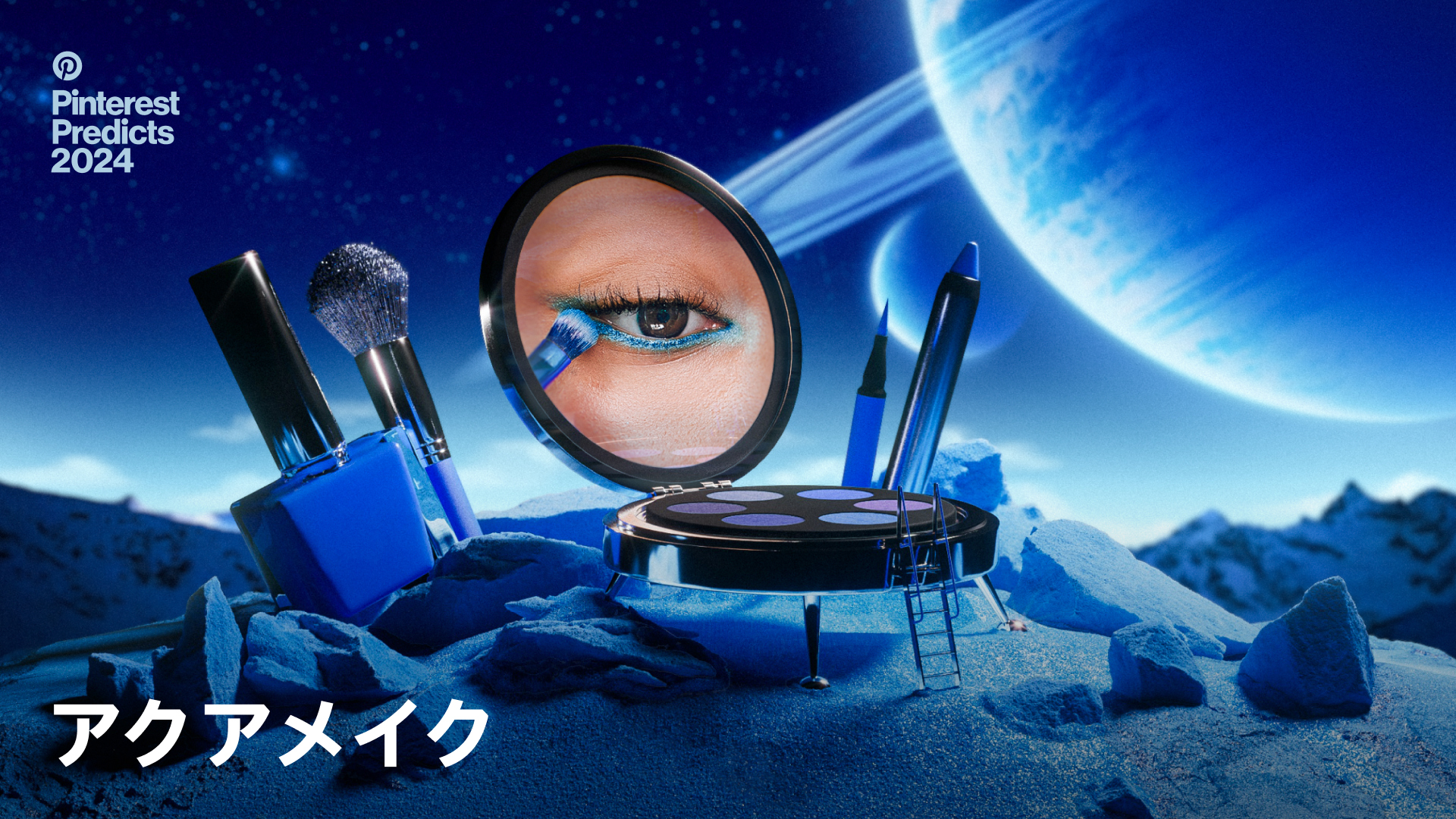 ミニチュアの月面着陸では、アイ パレットが宇宙船で、青いライナー、ブラシ、マニキュアが並んで青いアイ メイクアップを明らかにします。