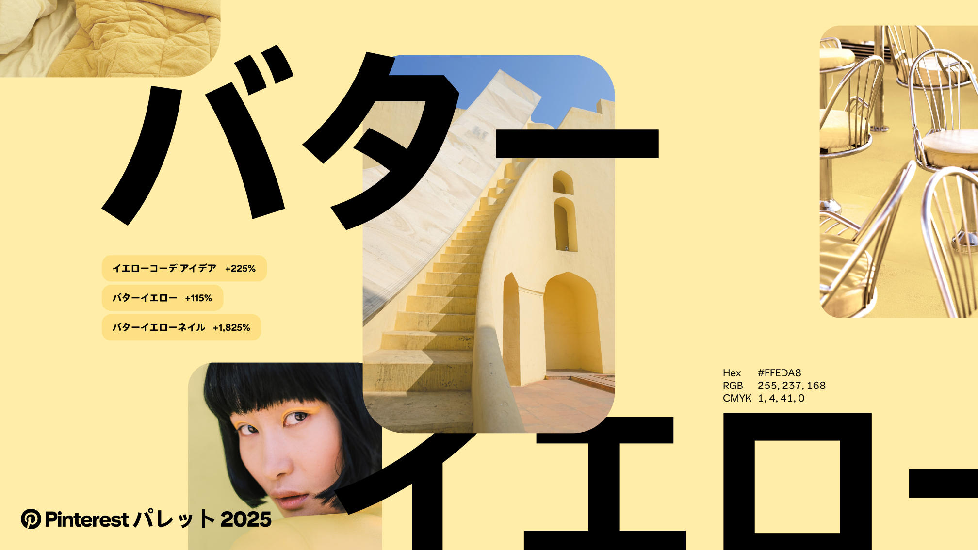 淡い黄色の画像と Pinterest 検索ワードに重ねられた「バターイエロー」の文字