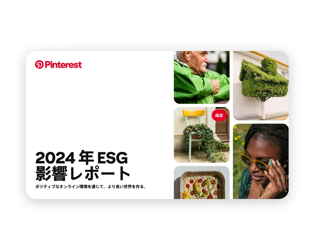 2024 年 ESG 影響レポートのカバースライド。