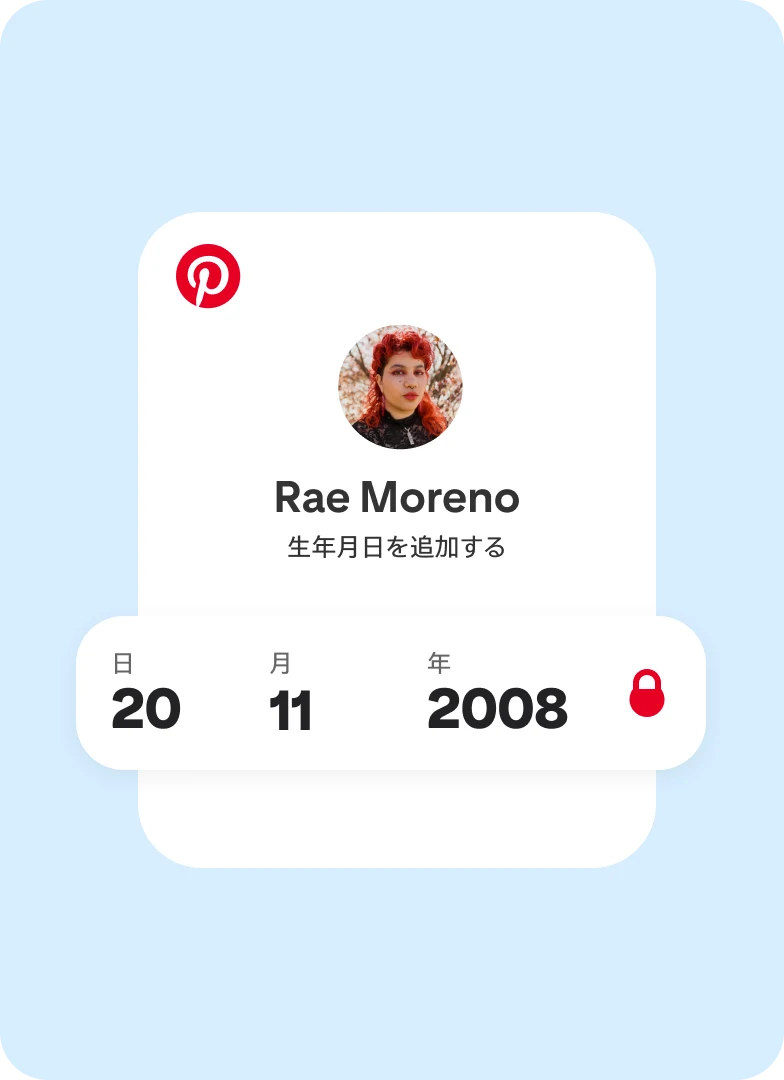 10 代の Pinterest ユーザーが Pinterest アプリで生年月日を設定