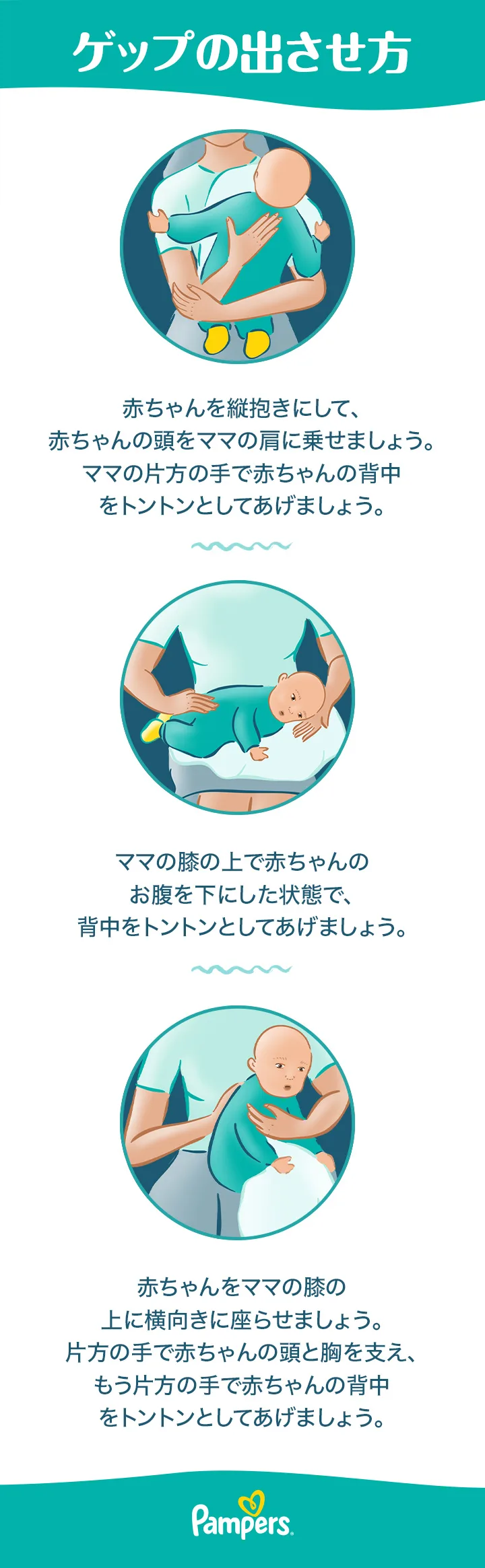 ゲップをさせる時の姿勢 ゲップをさせる時の姿勢