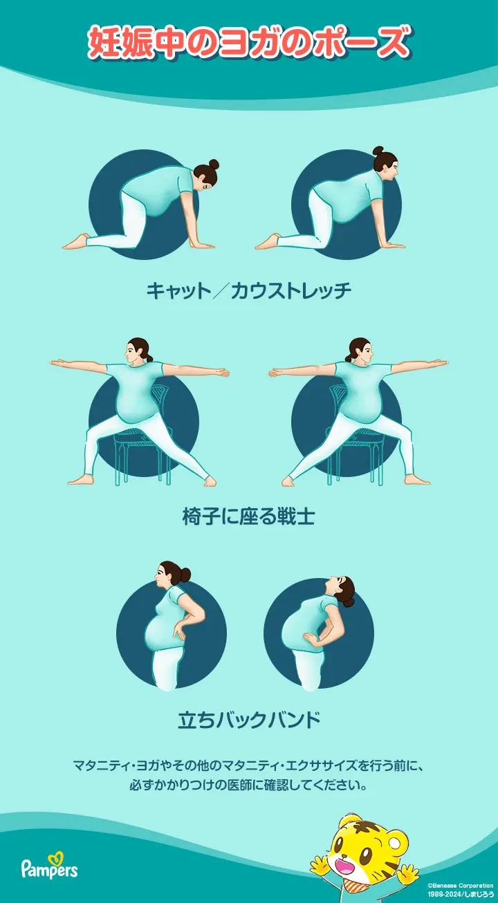 妊婦向けヨガのポーズ