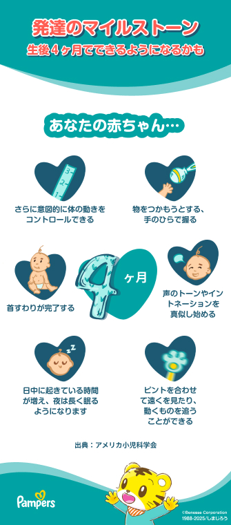 生後4ヶ月の赤ちゃん: 成長の節目、成長、睡眠 | パンパース