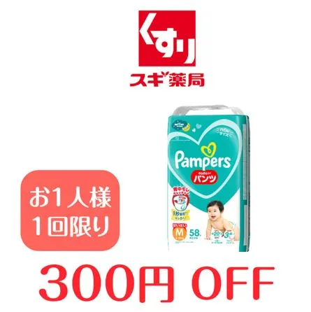 【スギ薬局】さらさらケア　パンツM はいはい