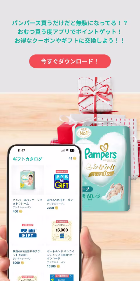 flexible banner パンパース買うだけだと無駄になってる!おむつ買う度アプリでポイントゲット!お得なクーポンやギフトに交換しよう!! 今すぐダウンロード!
