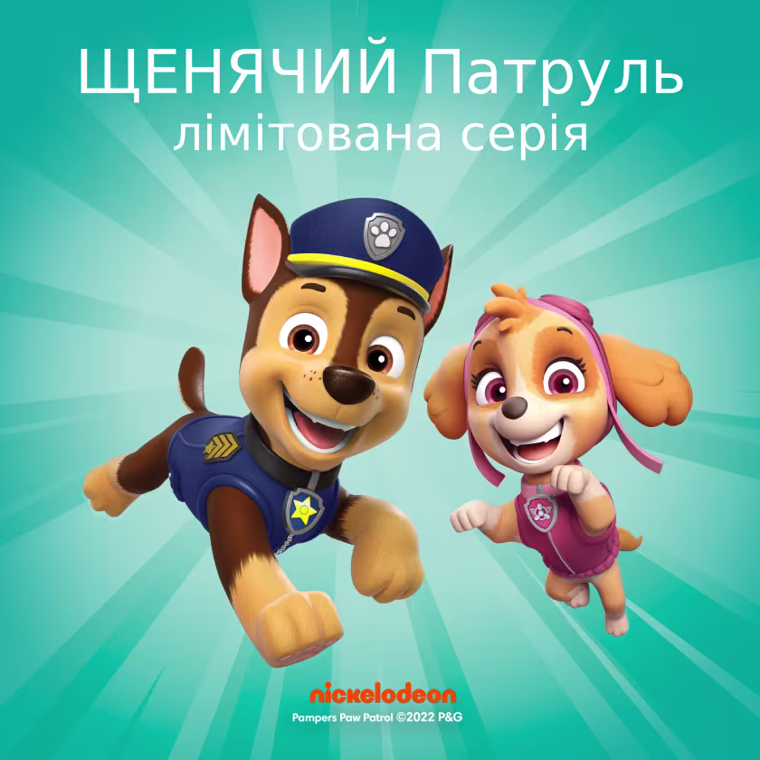 Щенячий патруль