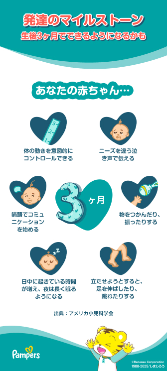 生後3 ヶ月 赤ちゃん: マイルストーン、体重、睡眠 | パンパース