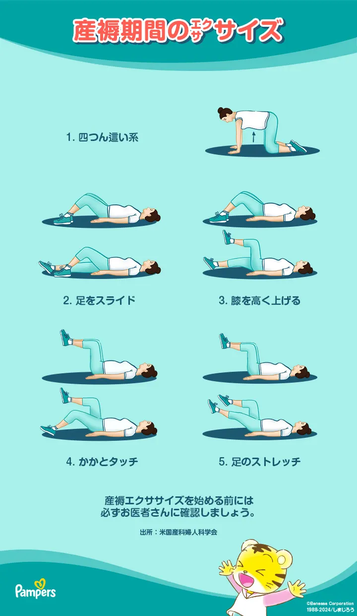 産褥期のエクササイズ