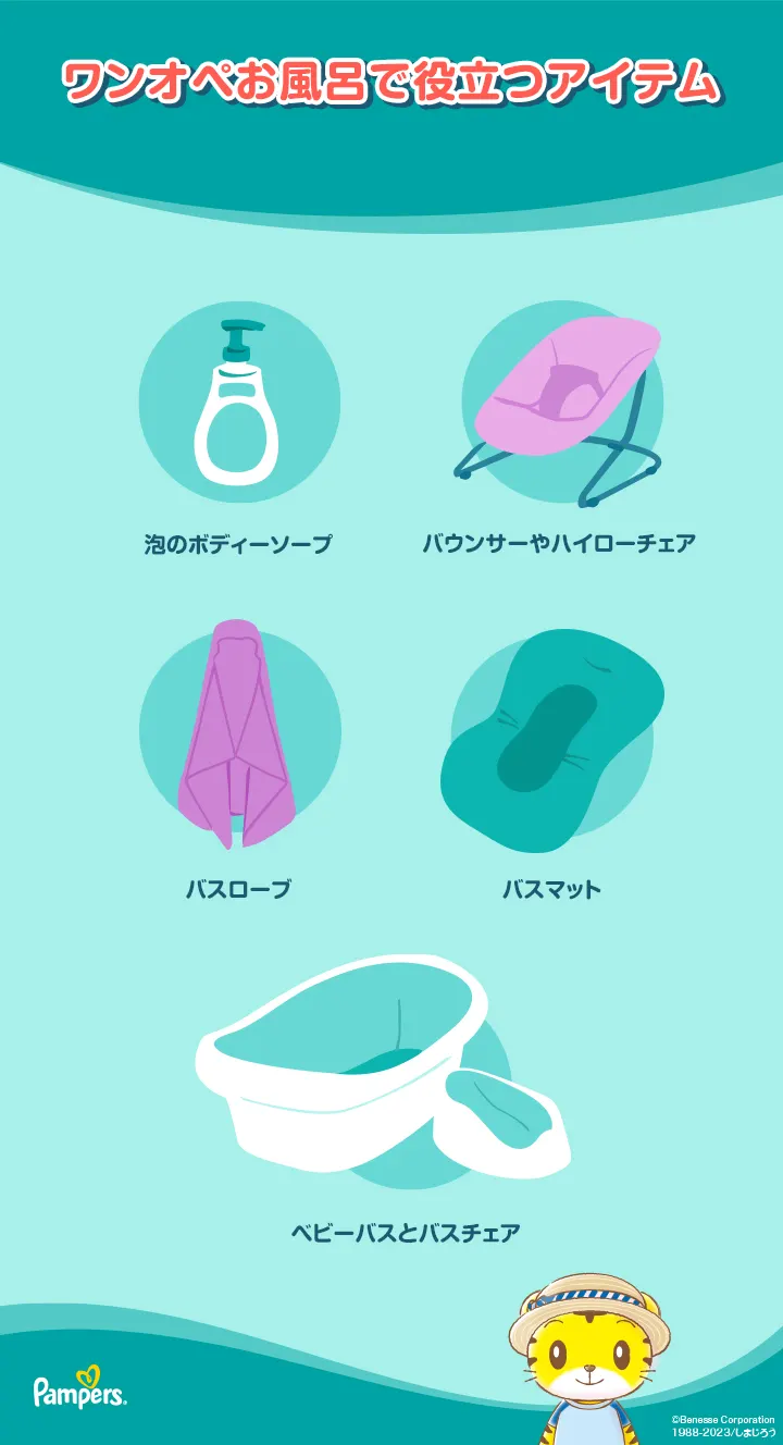 ワンオペお風呂を乗り切るための便利アイテム ワンオペお風呂を乗り切るための便利アイテム