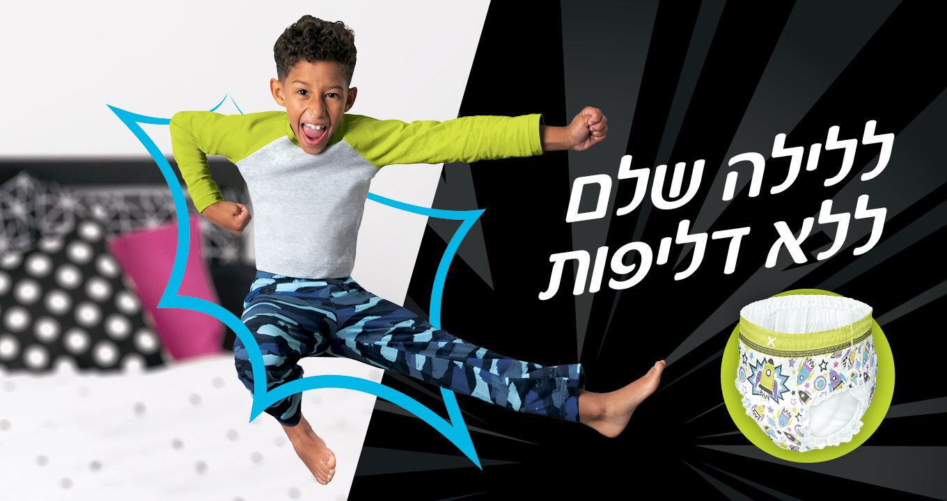 Pampers Ninjamas 1360x720b