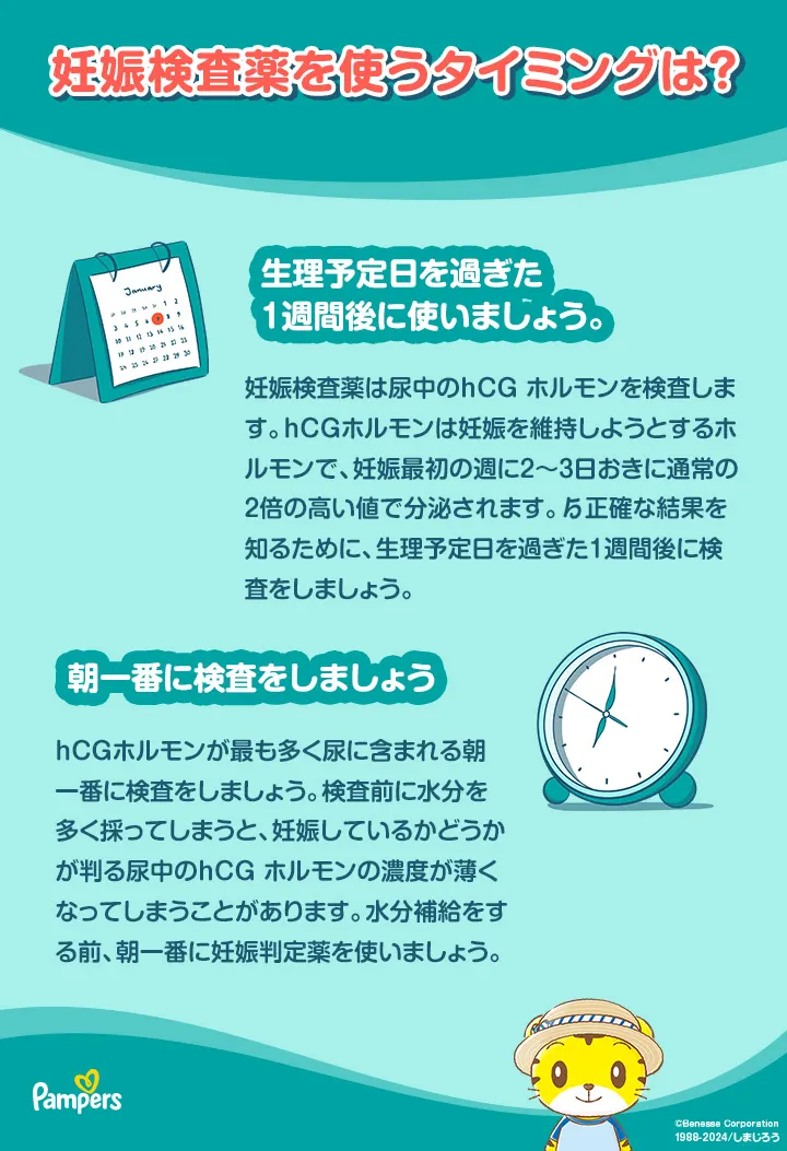 妊娠検査薬を使うタイミングは？