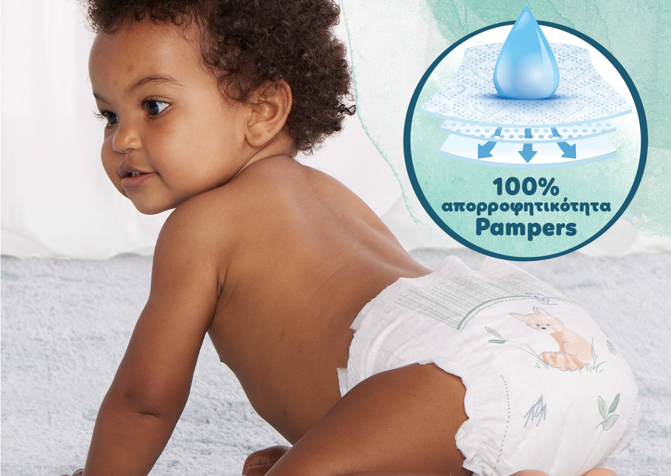 ένα μωράκι μπουσουλάει. Στο πάνω μέρος της εικόνες υπάρχει ένα εικονίδιο από το εσωτερικό της πάνας με το κείμενο «100% απορροφητικότητα Pampers».