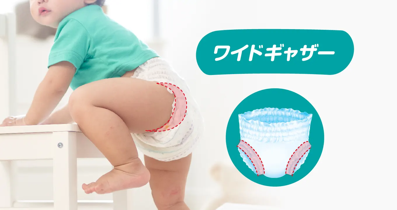 ワイドギャザー