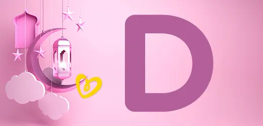 D ile Başlayan Kur'an-ı Kerim'de geçen Kız İsimleri D ile Başlayan Kur'an-ı Kerim'de geçen Kız İsimleri