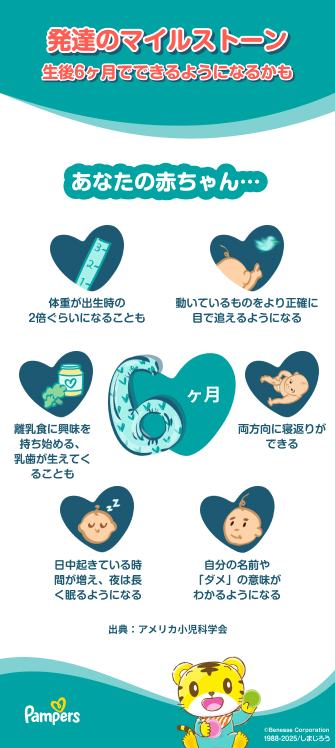 生後6ヵ月の赤ちゃんの成長とマイルストーン | パンパース