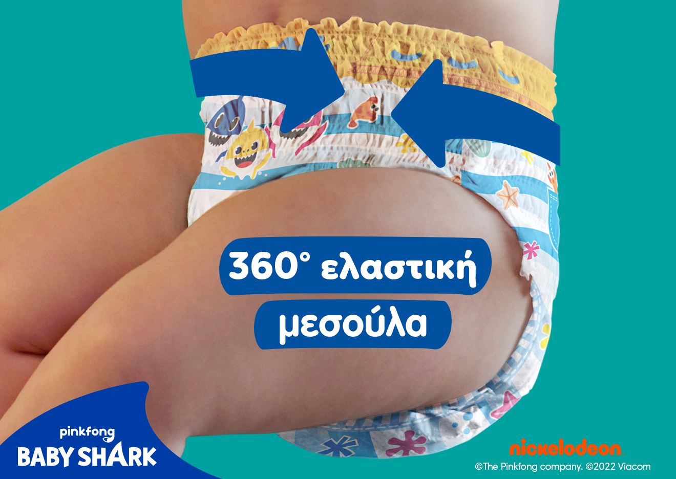 κοντινό πλάνο στην πάνα, γύρω στην ζώνη υπάρχουν δύο τόξα, ενώ κάτω αναγράφεται το κείμενο: « 360° ελαστική μεσούλα».