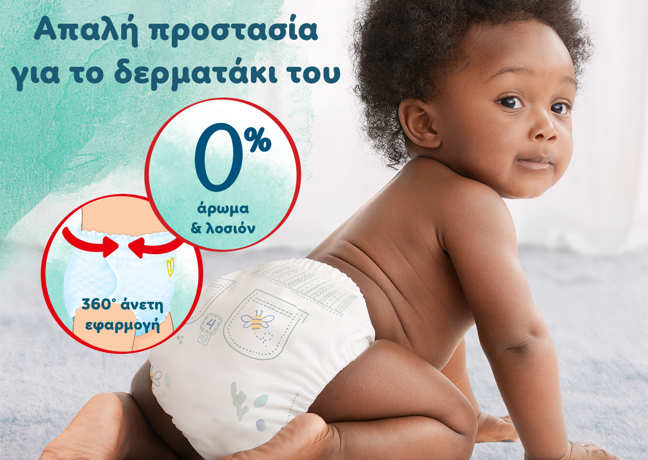 Μωράκι μπουσουλάει και στηρίξεται στα χέρια του. Αναγράφονται τα εξής κείμενα: Απαλή προστασία για το δερματάκι του, 360° άνετη εφαρμογή,  0% άρωμα & λοσιόν 