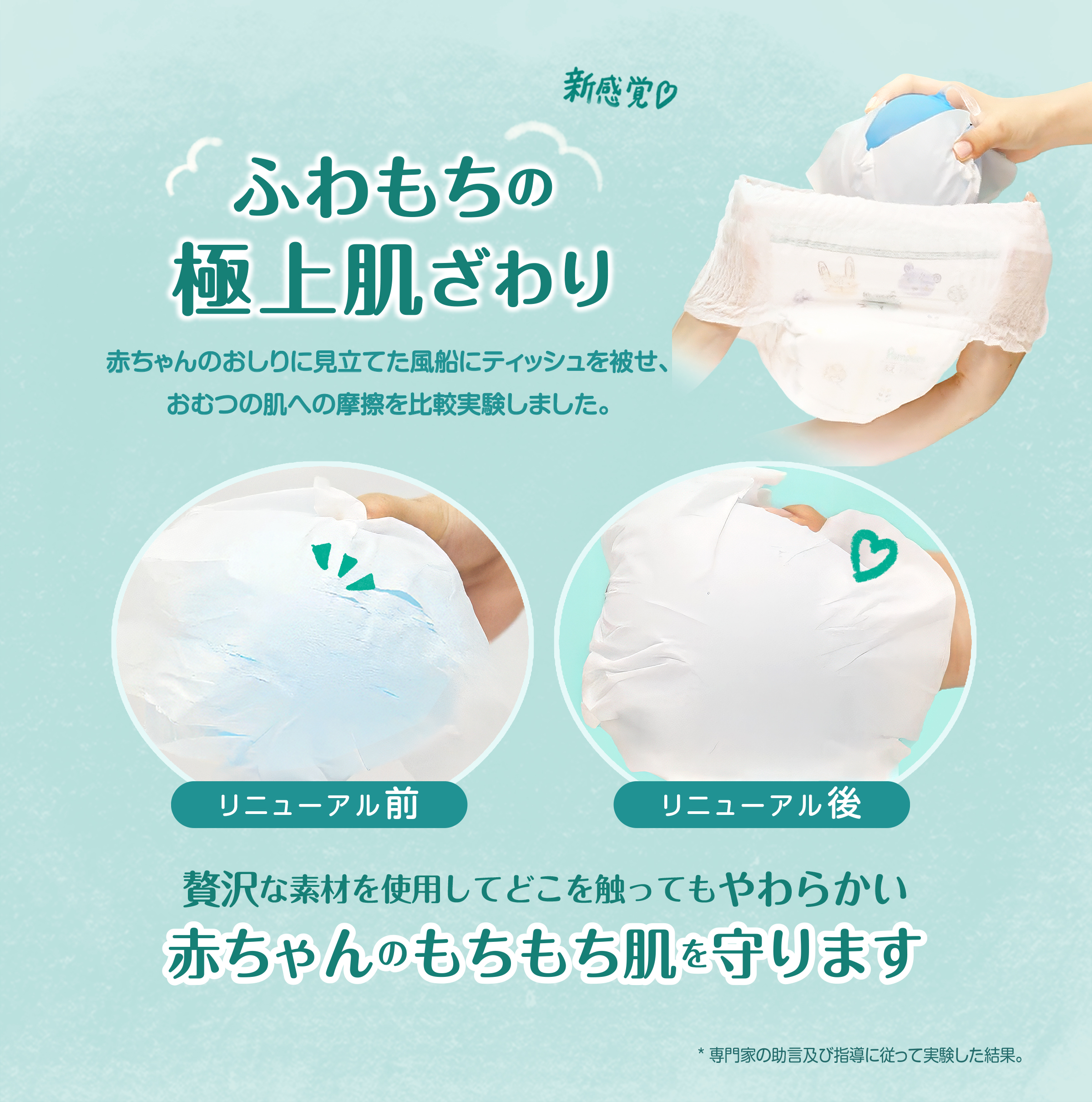 ふわもちの極上肌ざわり