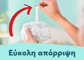 Εύκολη απόρριψη 