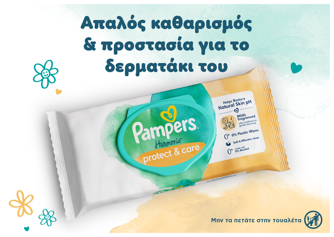 Σε ένα λευκό φόντο με βεραμάν και πορτοκαλί λεπτομέρειες, υπάρχουν 2 σκίτσα με βεραμάν λουλούδια, 1 σκίτσο με πορτοκαλί λουλούδι, 2 βεραμάν καρδιές και μία συσκευασία από τα μωρομάντηλα Pampers Harmonie Protect & Care 0% Πλαστικό. Αναγράφονται τα κείμενα: «Απαλός καθαρισμός & προστασία για το δερματάκι του. Mην τα πετάτε στην τουαλέτα».