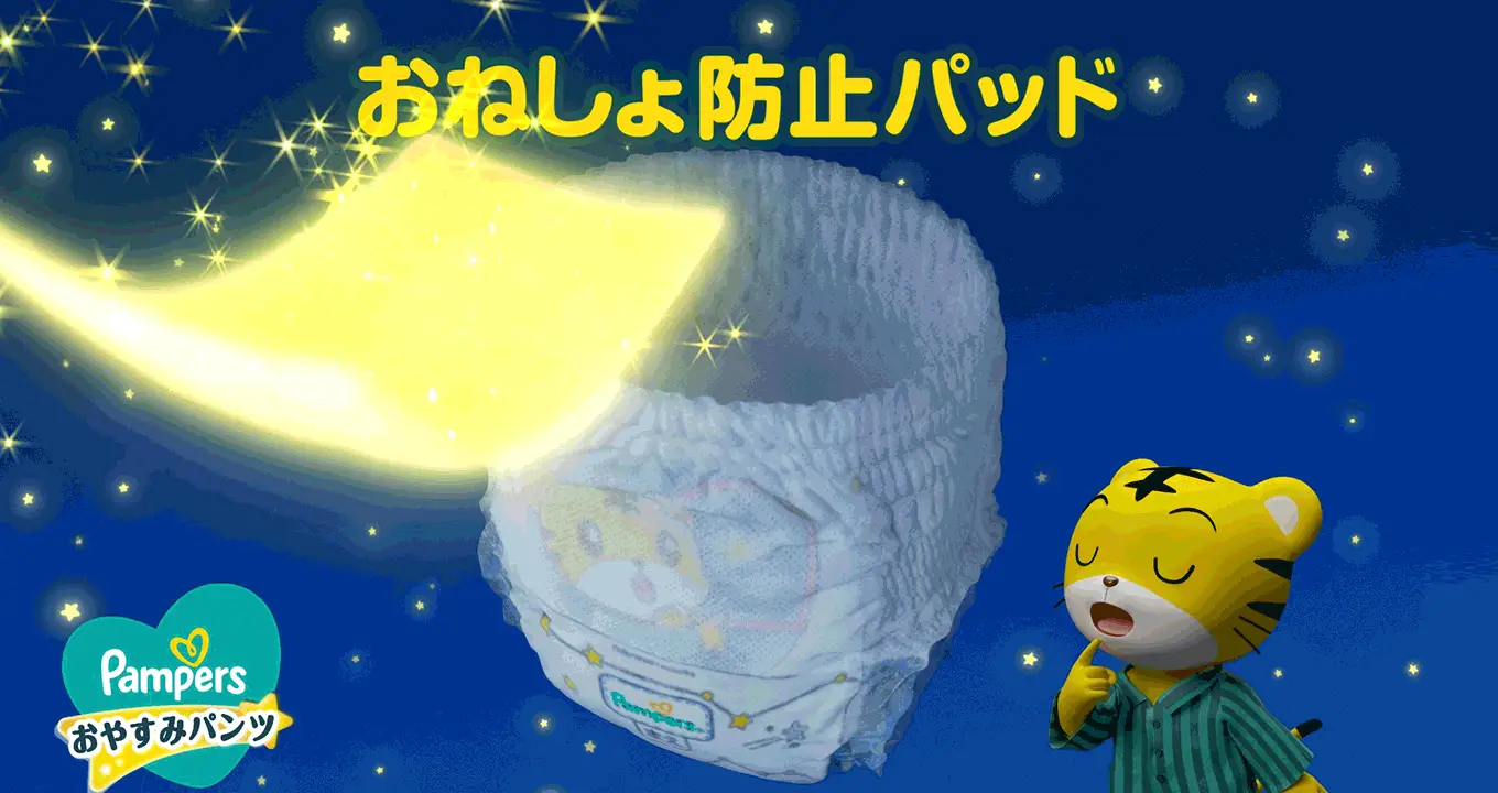 おねしょPrevent パッド from being carried