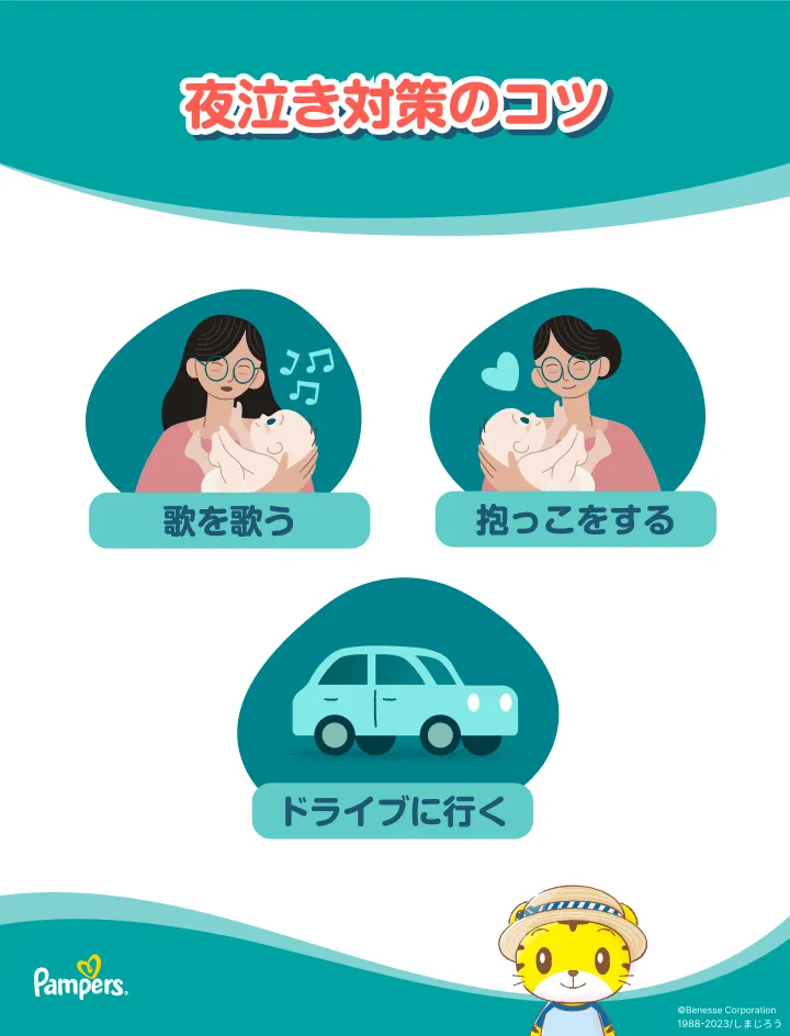 赤ちゃんの夜泣き対策 徹底ガイド 赤ちゃんの夜泣き対策 徹底ガイド