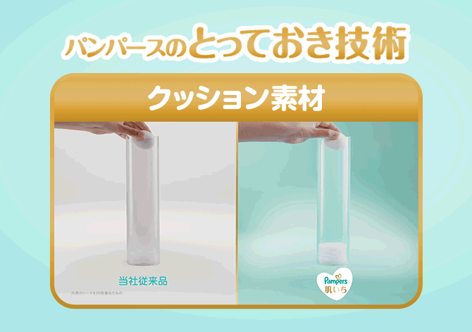 パンパース史上の最高のやわらさ！コットンのようにふかふか*