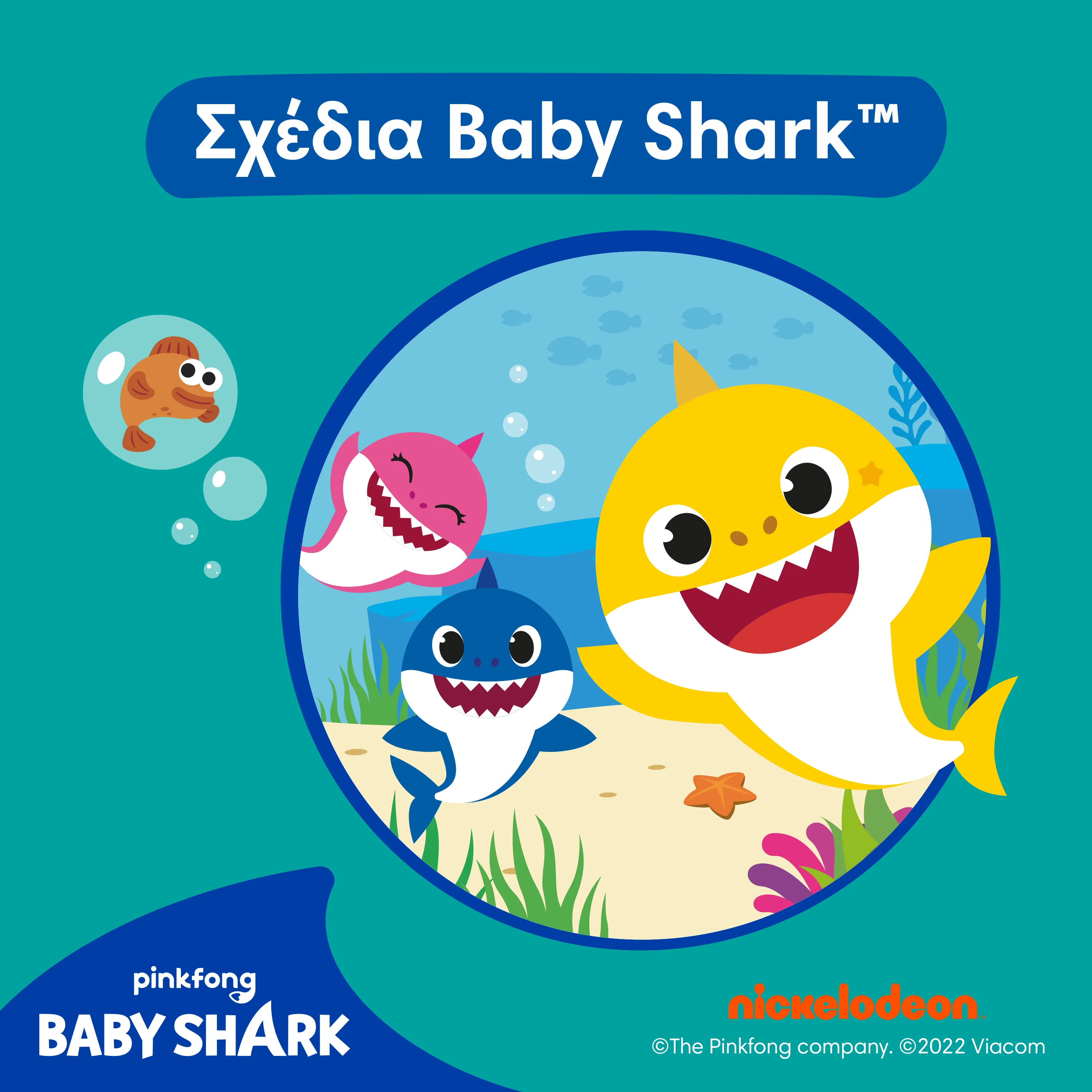 Σχέδια Baby Shark™
